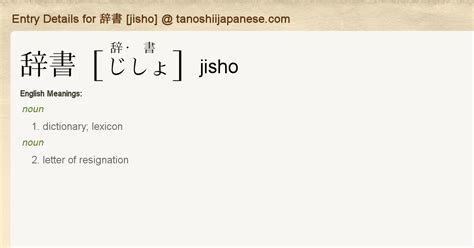 jisho meaning japanese.